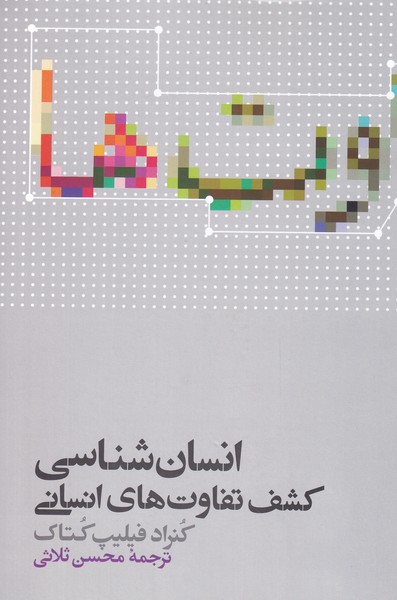 پایانه - انسان شناسی