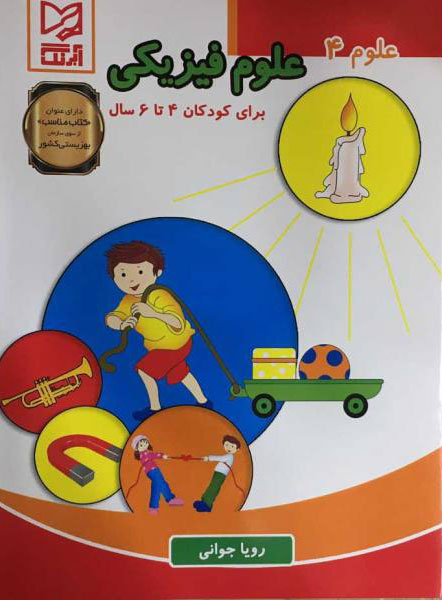 پایانه - علوم فیزیکی