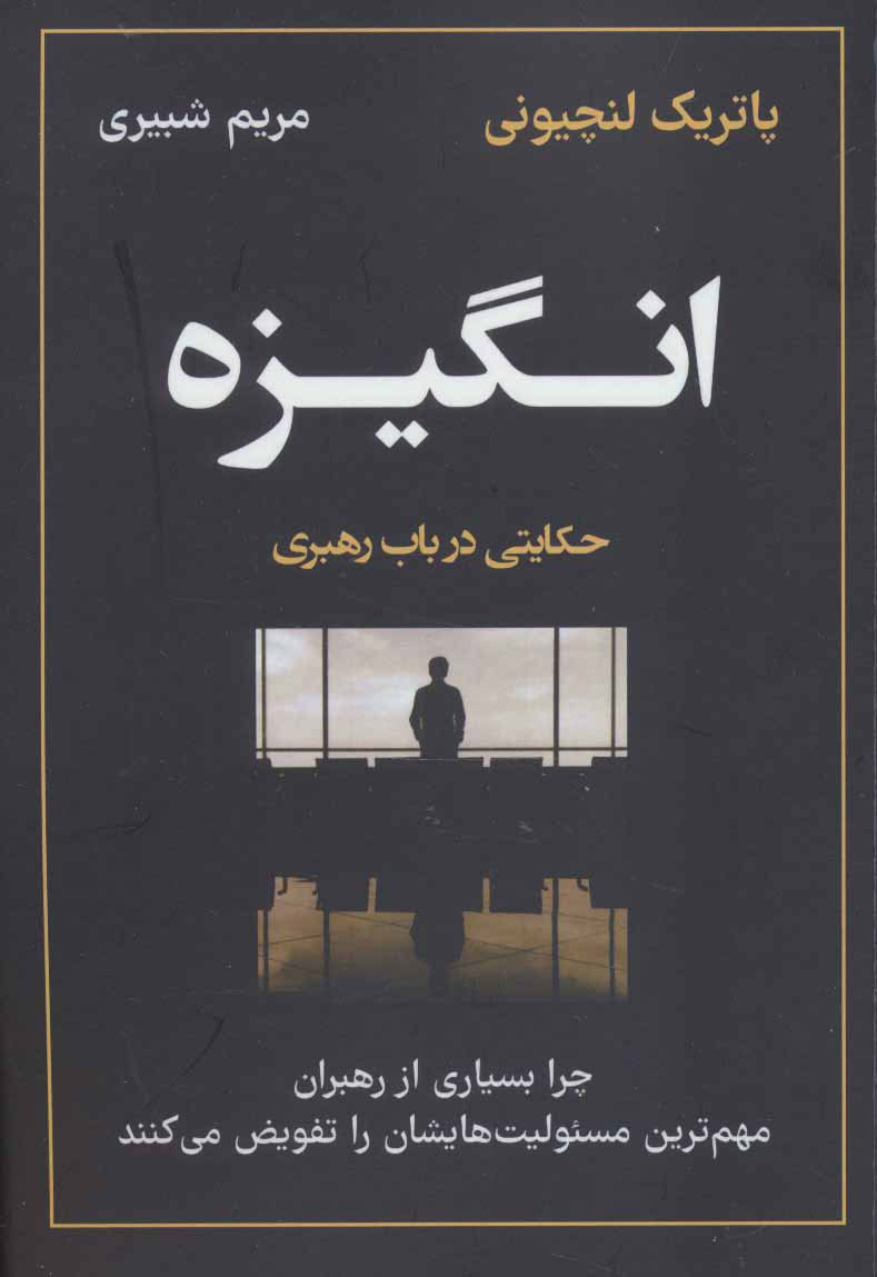 پایانه - انگیزه