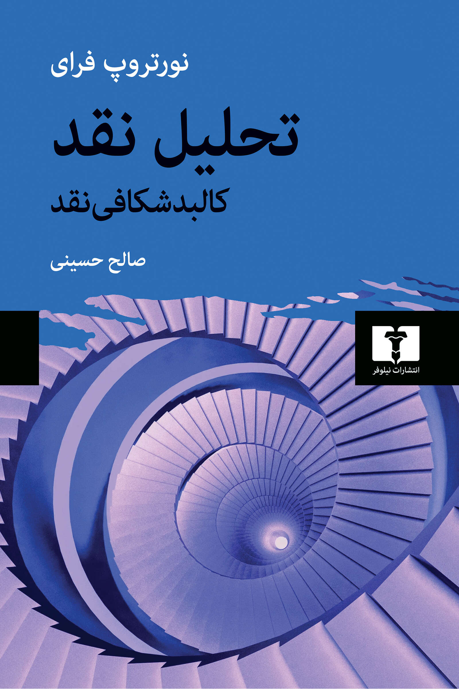 پایانه - تحلیل نقد