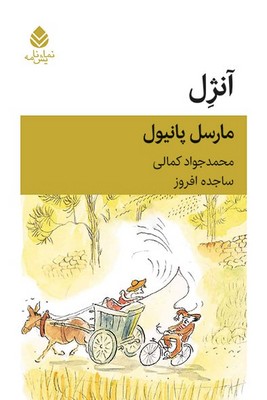 پایانه - آنژل