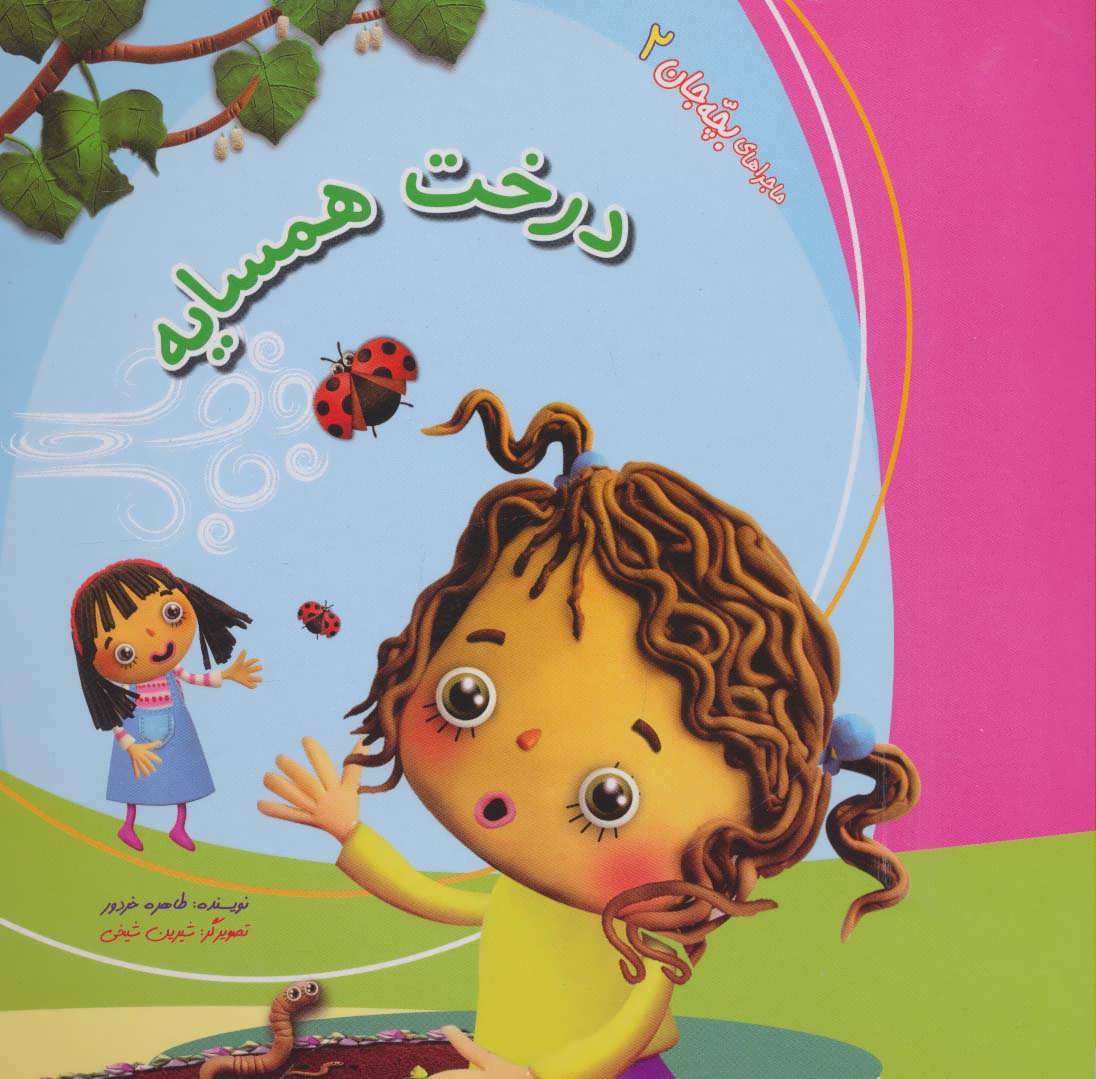 پایانه - درخت همسایه