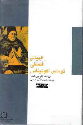 پایانه - الهیات فلسفی توماس آکوئیناس