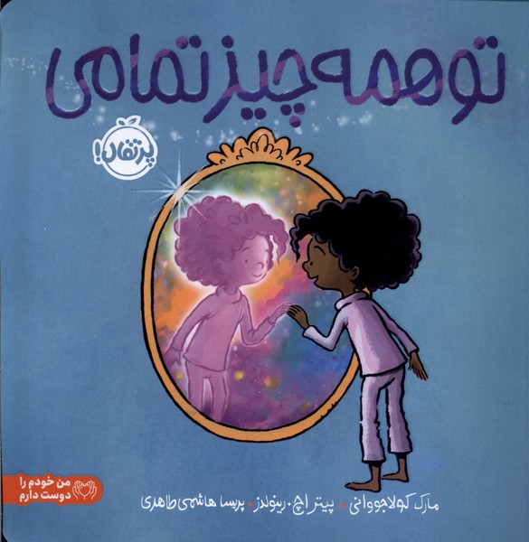 پایانه - تو همه چیز تمامی