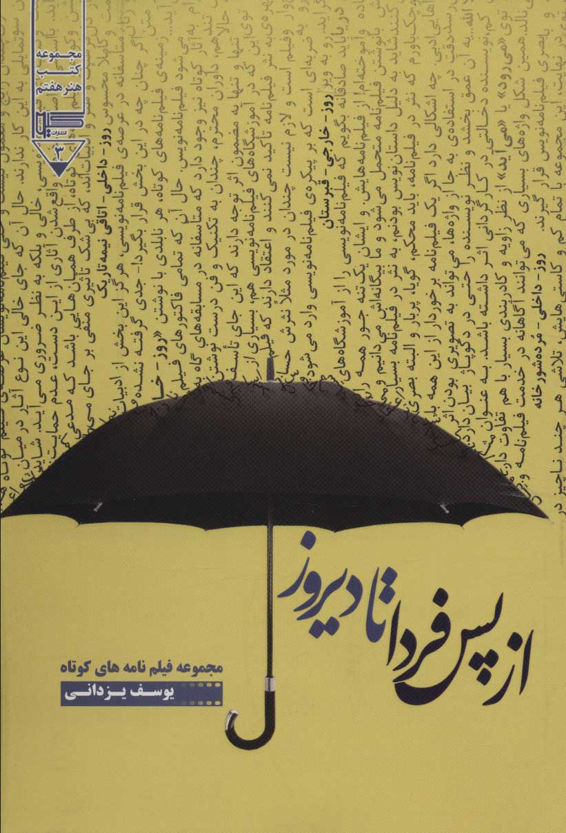 پایانه - از پس فردا تا دیروز