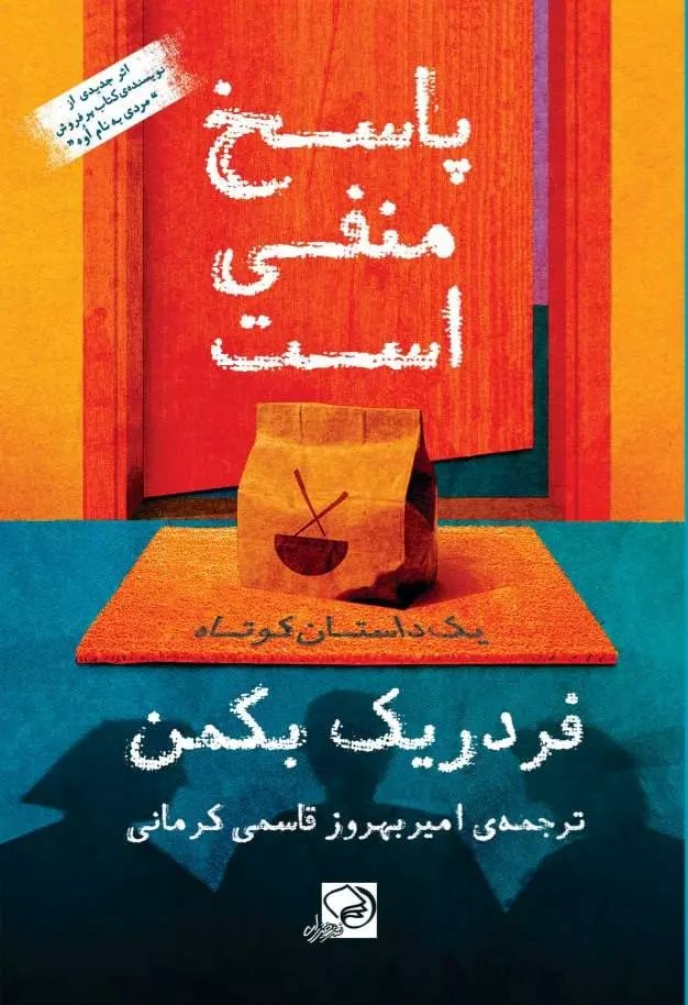 پایانه - پاسخ منفی است