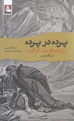 پایانه - پرده در پرده