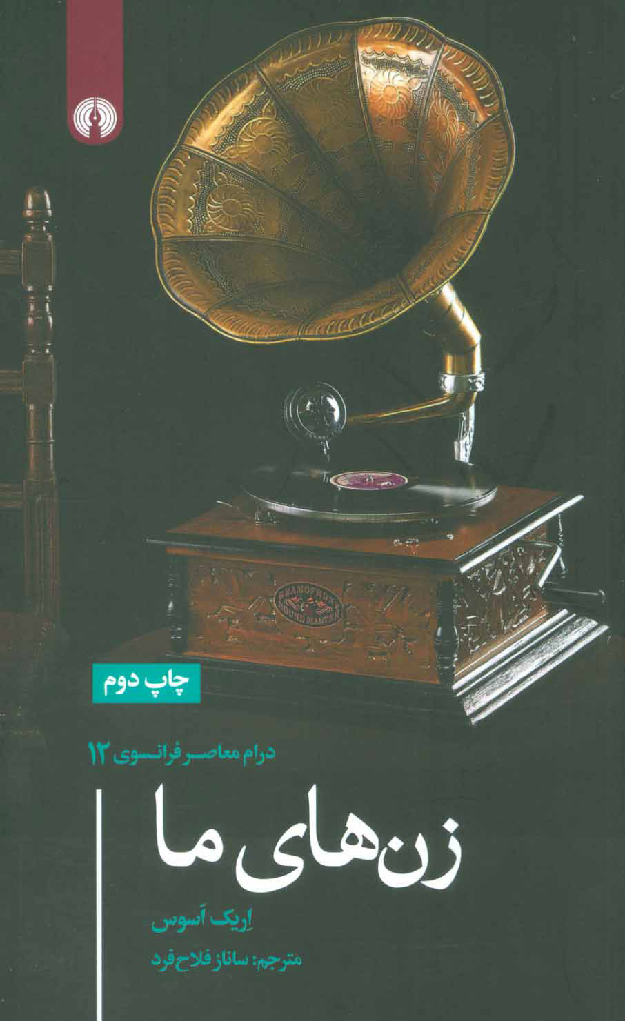 پایانه - زن های ما