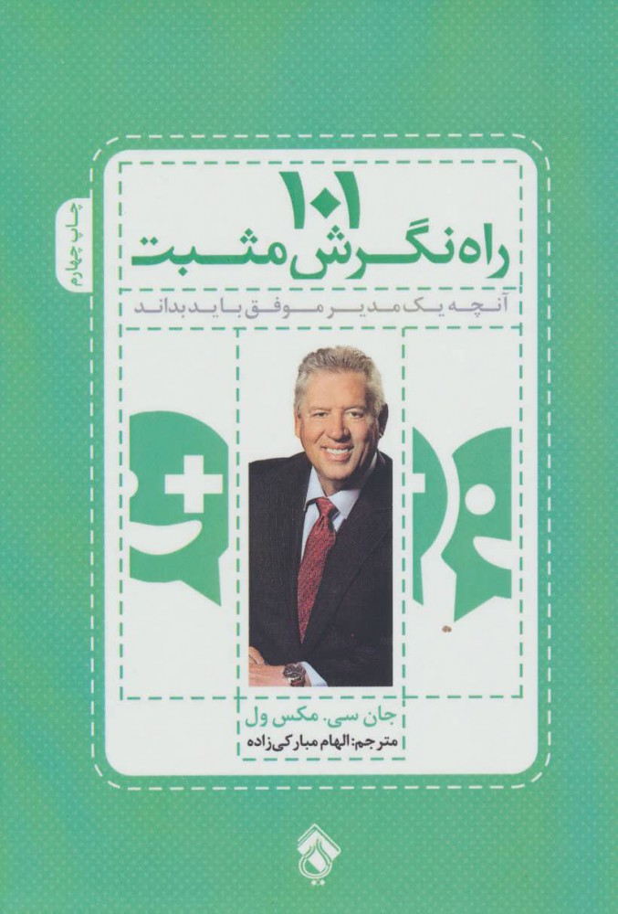 پایانه - 101 راه نگرش مثبت