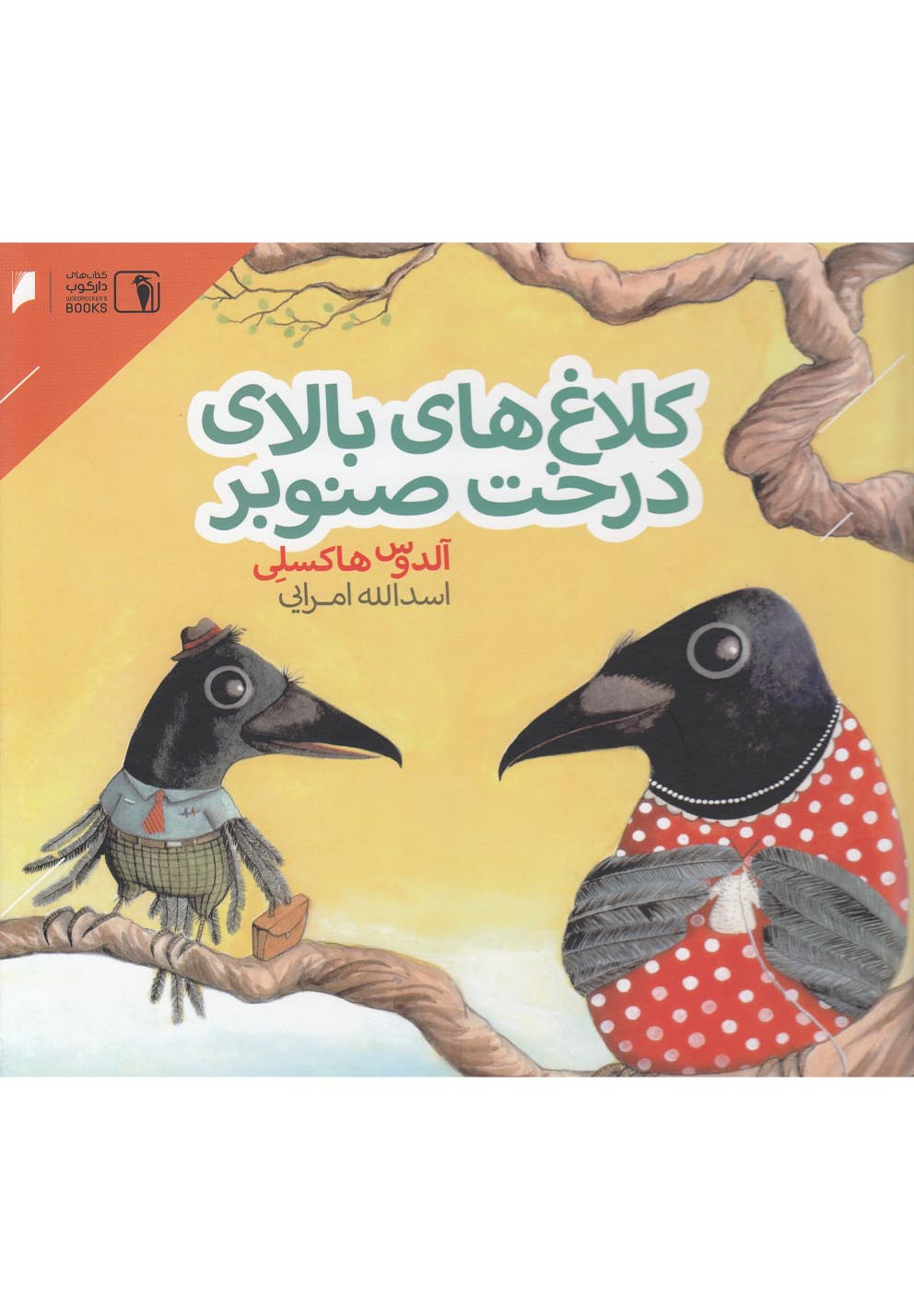 پایانه - کلاغ های بالای درخت صنوبر