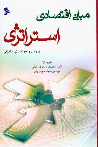 پایانه - مبانی اقتصادی استراتژی