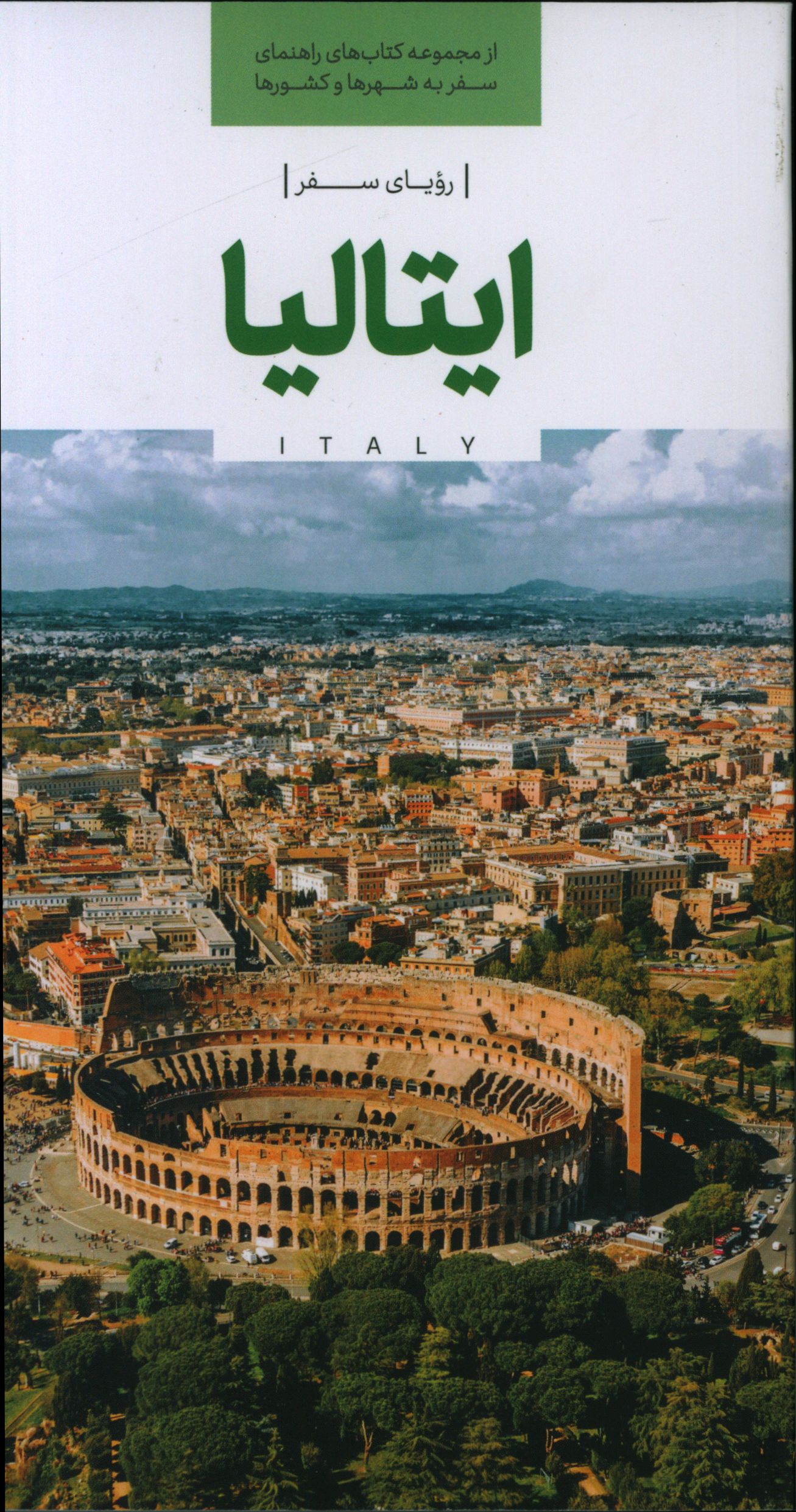 پایانه - ایتالیا