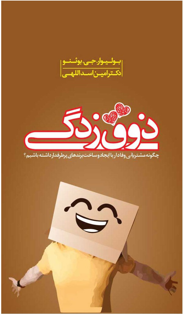 پایانه - ذوق زدگی