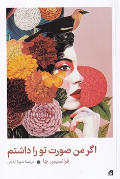 پایانه - اگر من صورت تو را داشتم