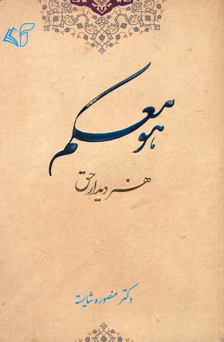 پایانه - هو معکم