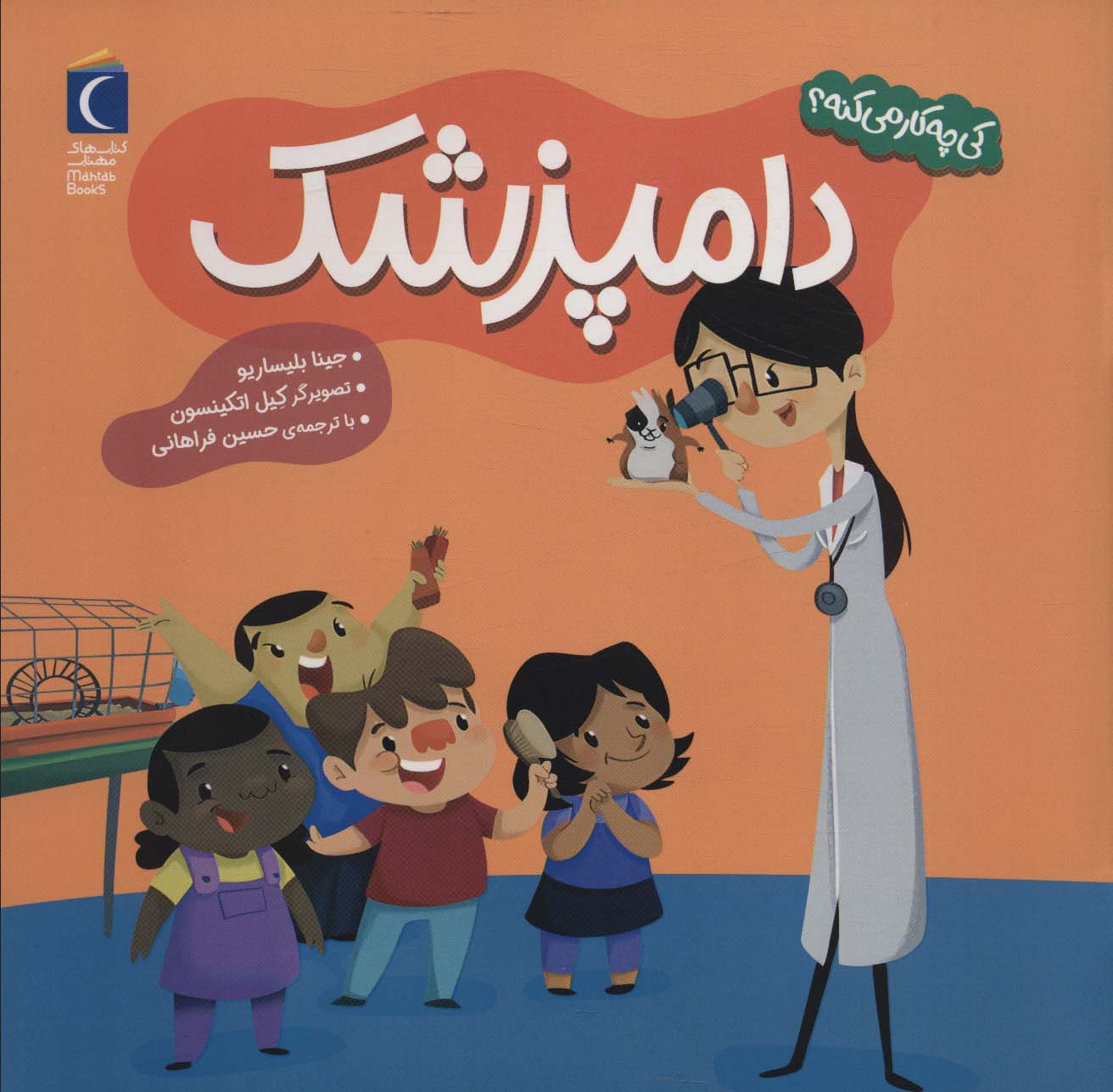 پایانه - دامپزشک