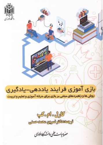 پایانه - بازی آموزی فرآیند یاددهی - یادگیری