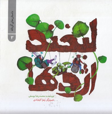 پایانه - لبخند اژدها