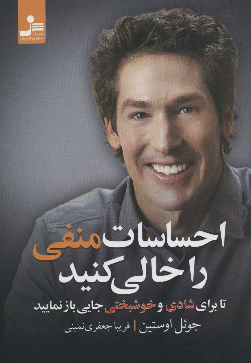 پایانه - احساسات منفی را خالی کنید