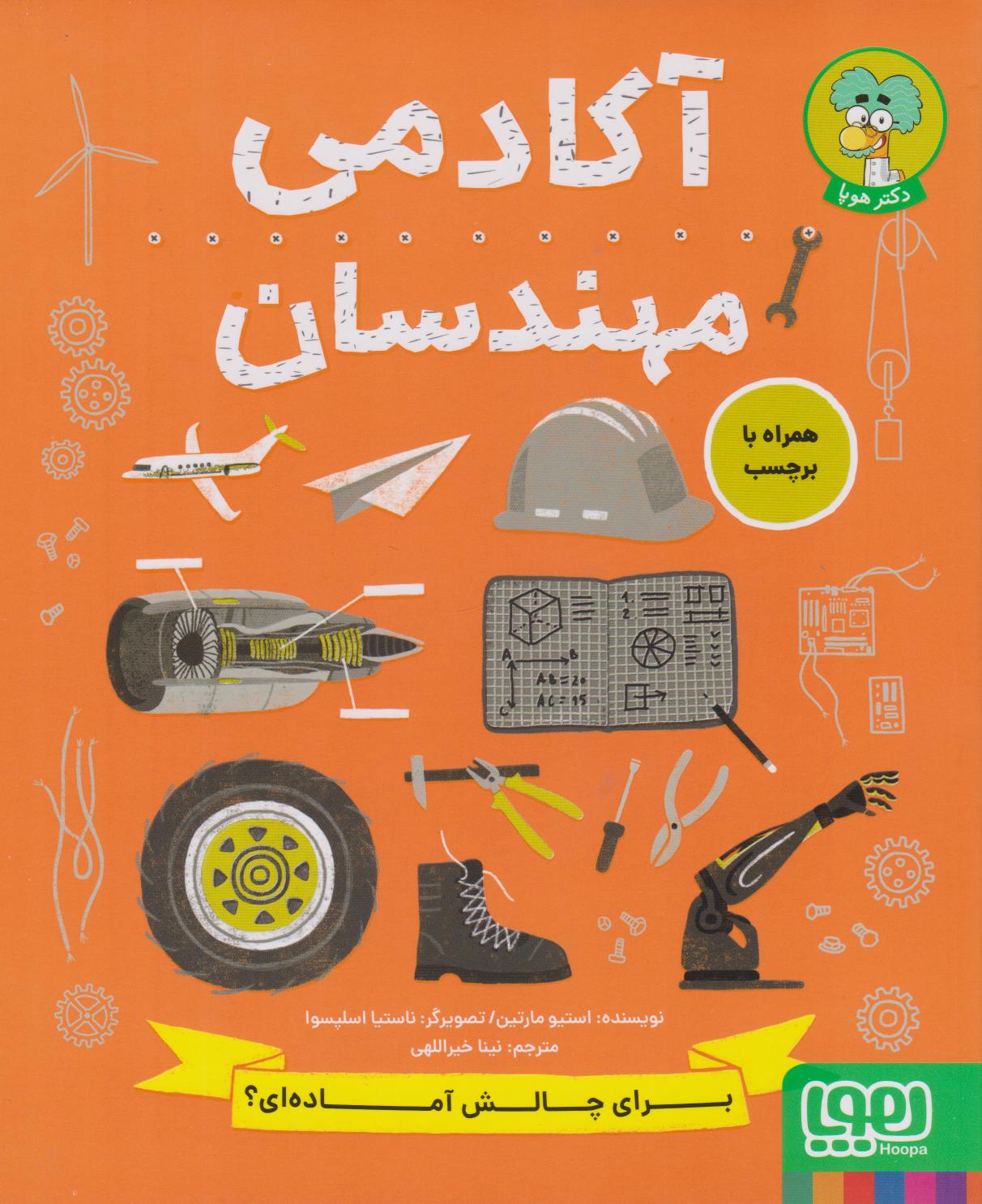 پایانه - آکادمی مهندسان