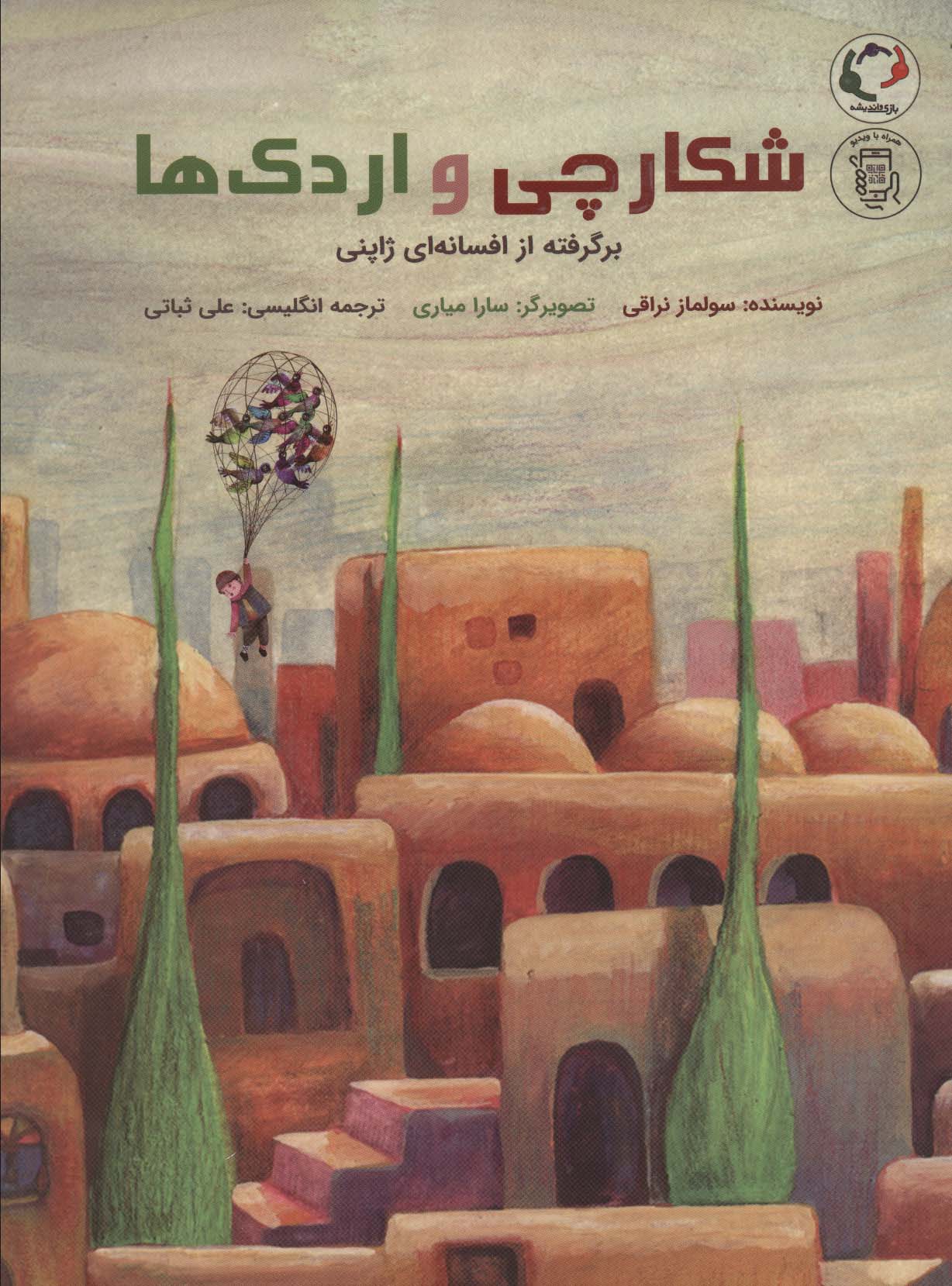 پایانه - شکارچی و اردک ها