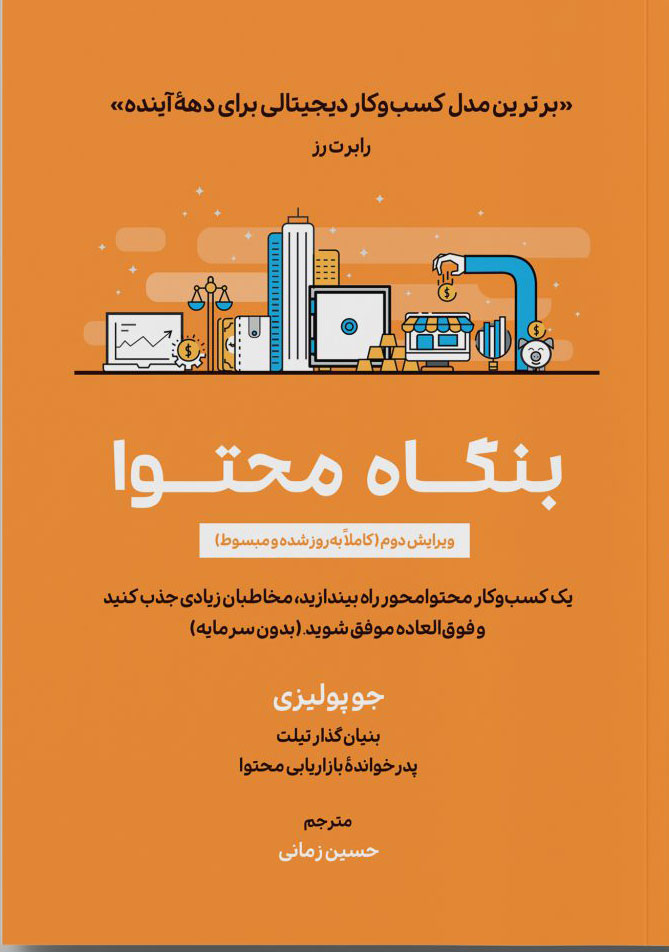 پایانه - بنگاه محتوا