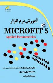 پایانه - آموزش نرم افزار Microfit 5
