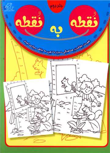 پایانه - نقطه به نقطه 2