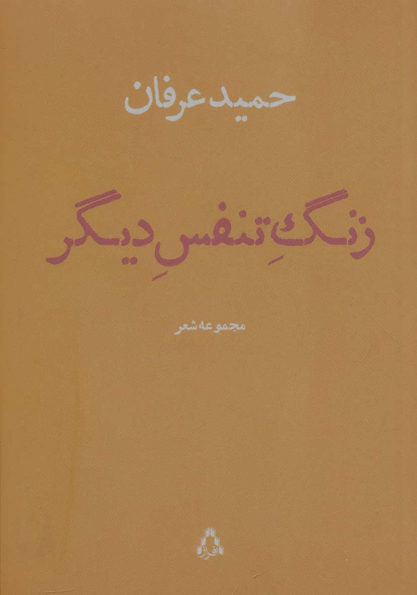 پایانه - زنگ تنفس دیگر