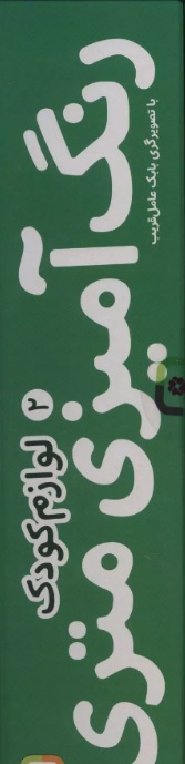 پایانه - رنگ آمیزی متری 2