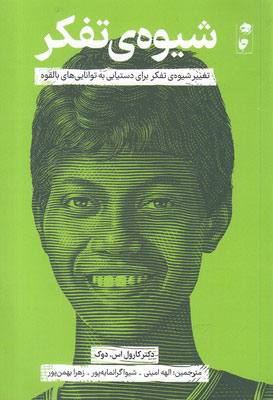 پایانه - شیوه ی تفکر