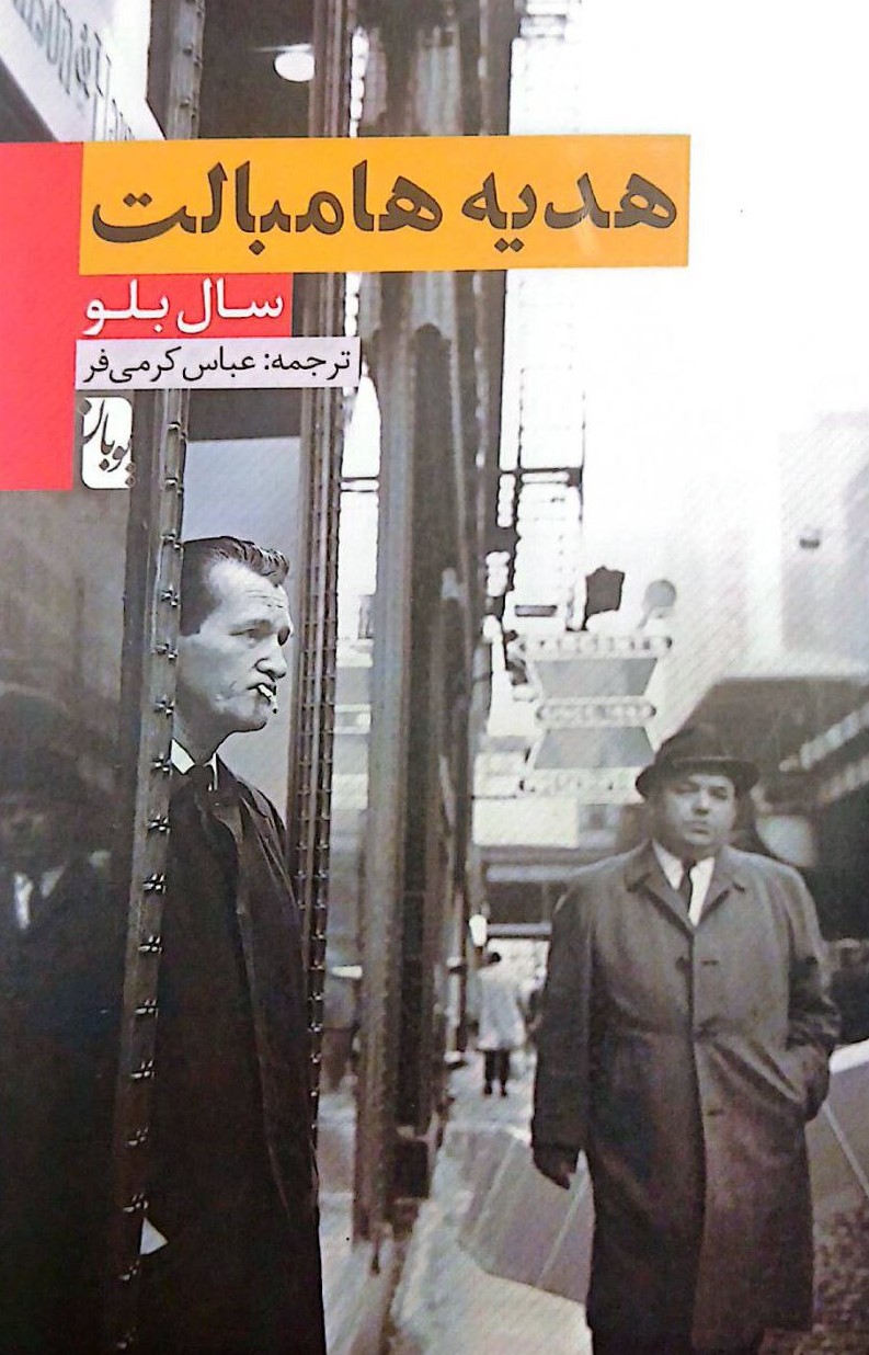 پایانه - هدیه هامبالت