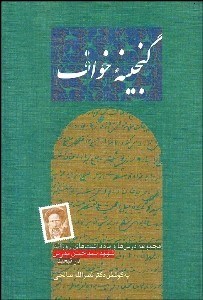 پایانه - گنجینه خواف