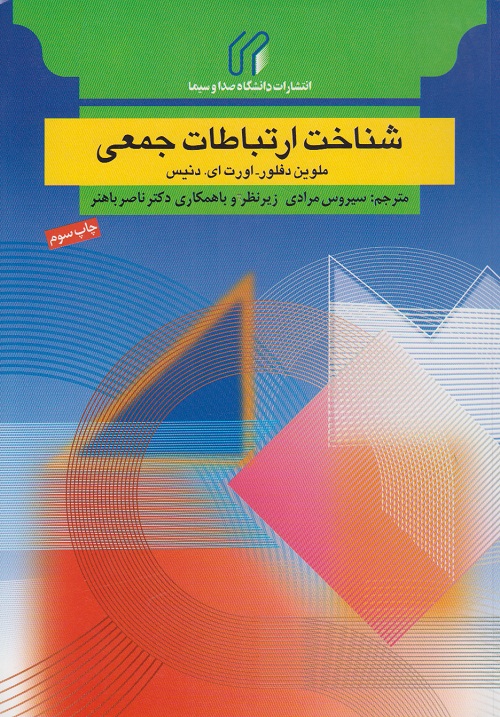 پایانه - شناخت ارتباطات جمعی