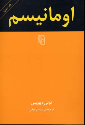 پایانه - اومانیسم