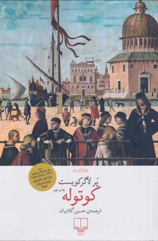 پایانه - کوتوله