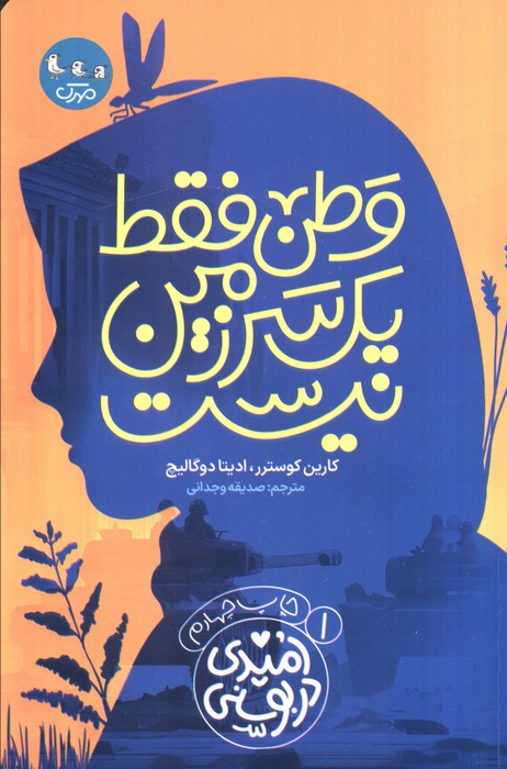 پایانه - وطن فقط یک سرزمین نیست