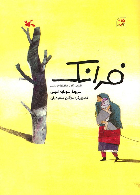 پایانه - فرانک