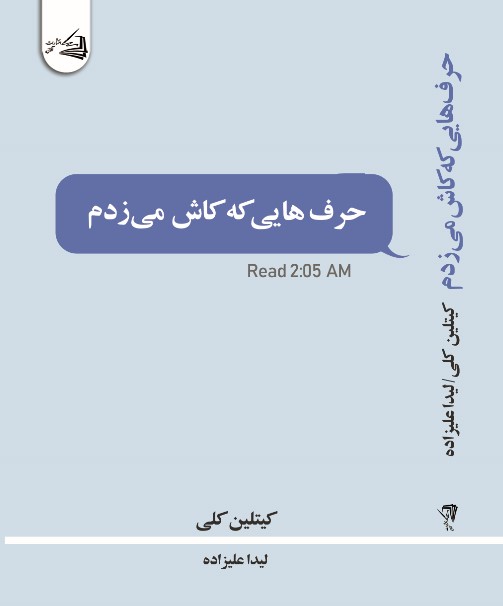 پایانه - حرف هایی که کاش می زدم