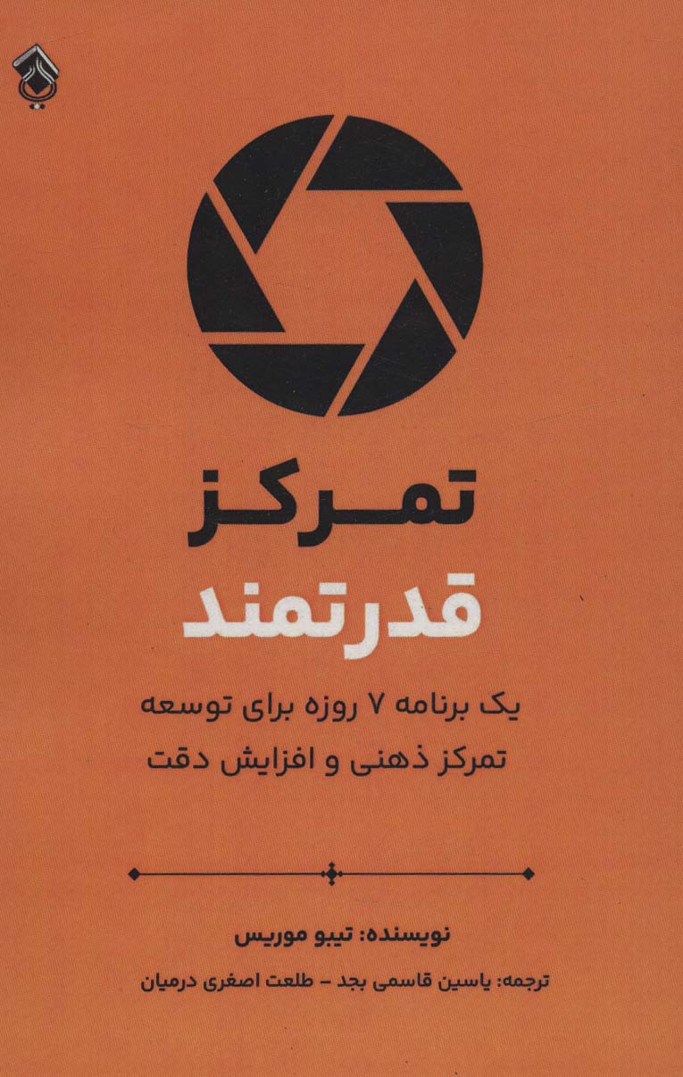 پایانه - تمرکز قدرتمند