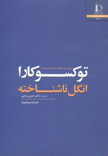 پایانه - توکسوکارا