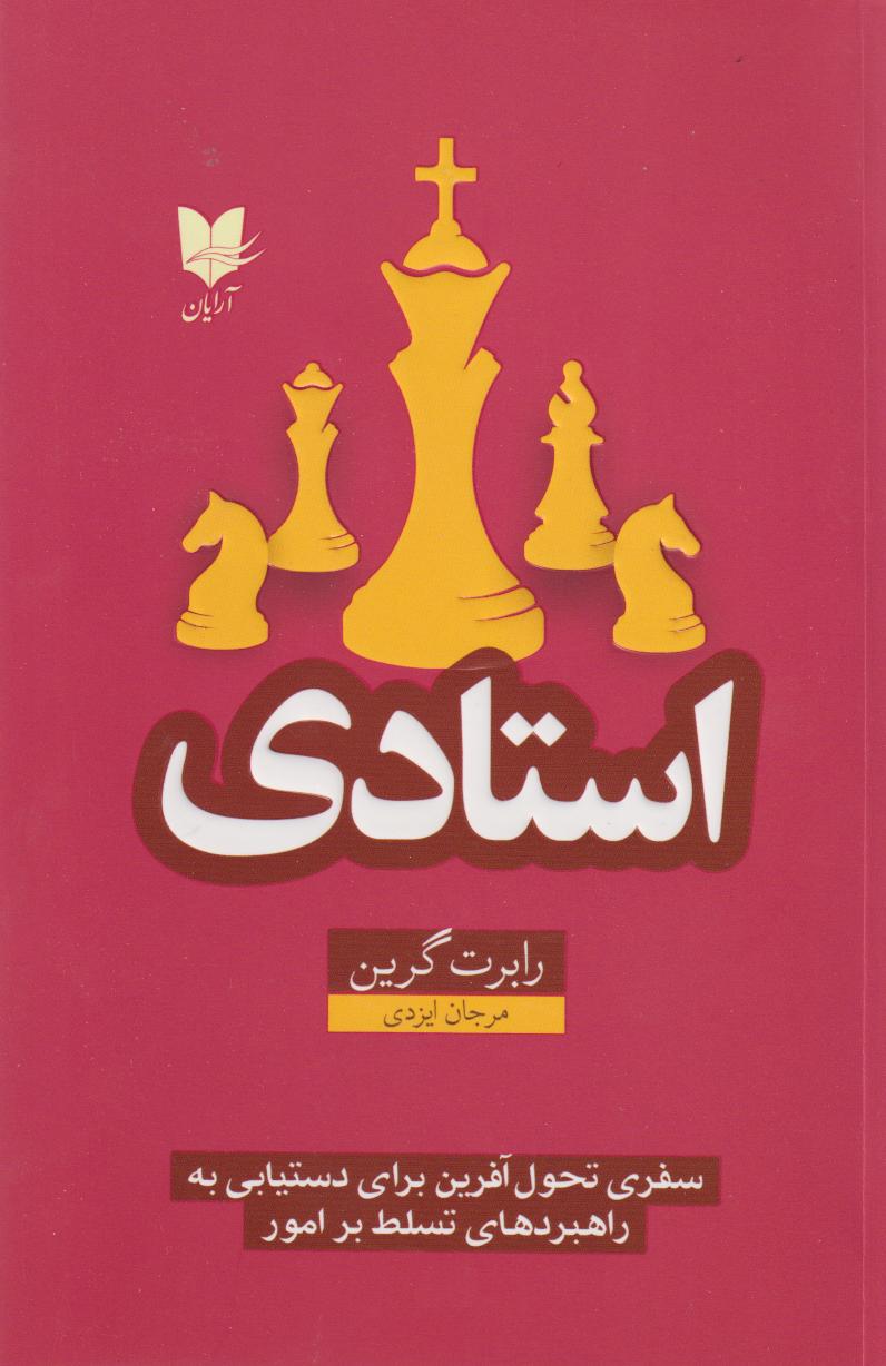 پایانه - استادی