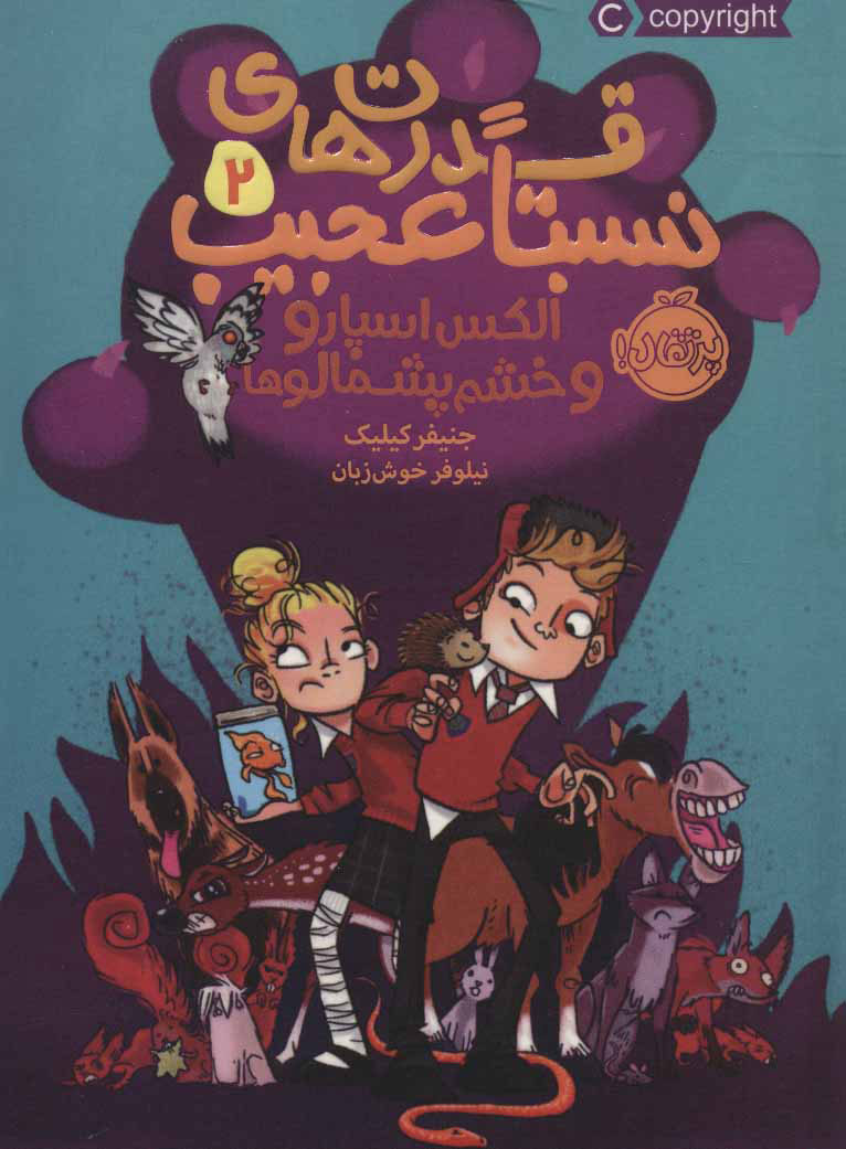 پایانه - قدرت های نسبتا عجیب 2