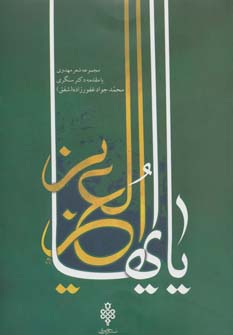 پایانه - یا ایهاالعزیز