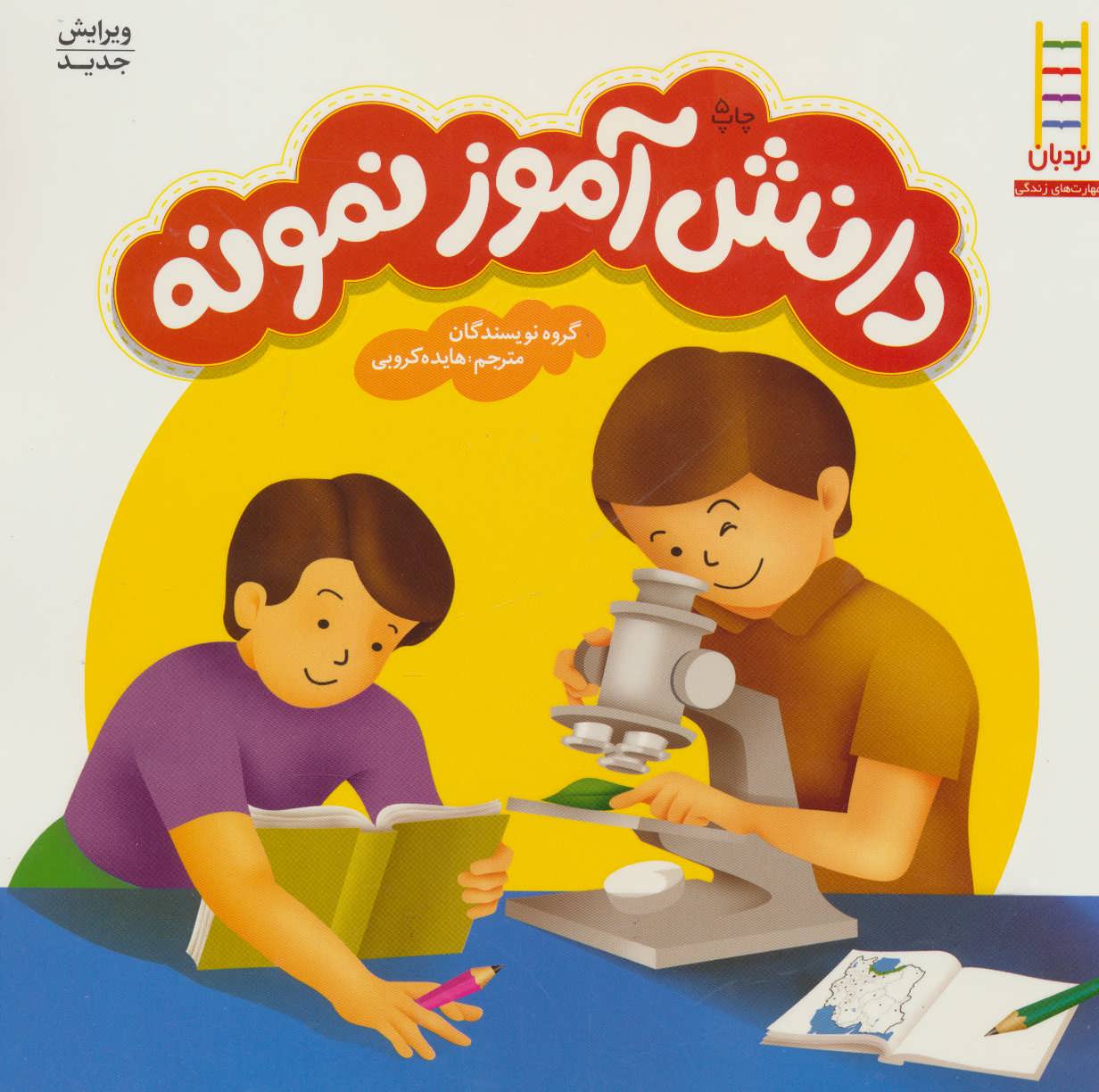 پایانه - دانش آموز نمونه