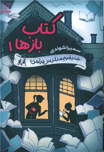 پایانه - باز ها - 1