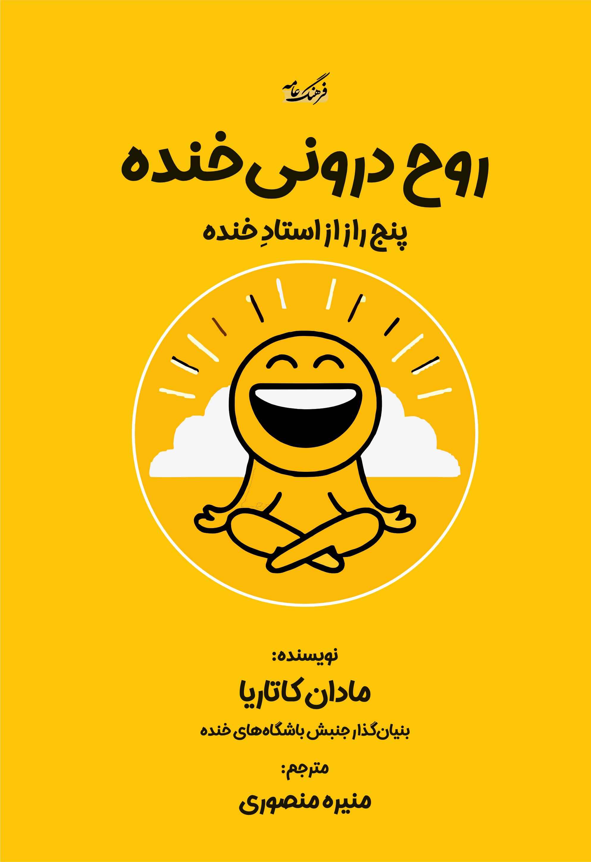 پایانه - روح درونی خنده