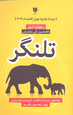 پایانه - تلنگر