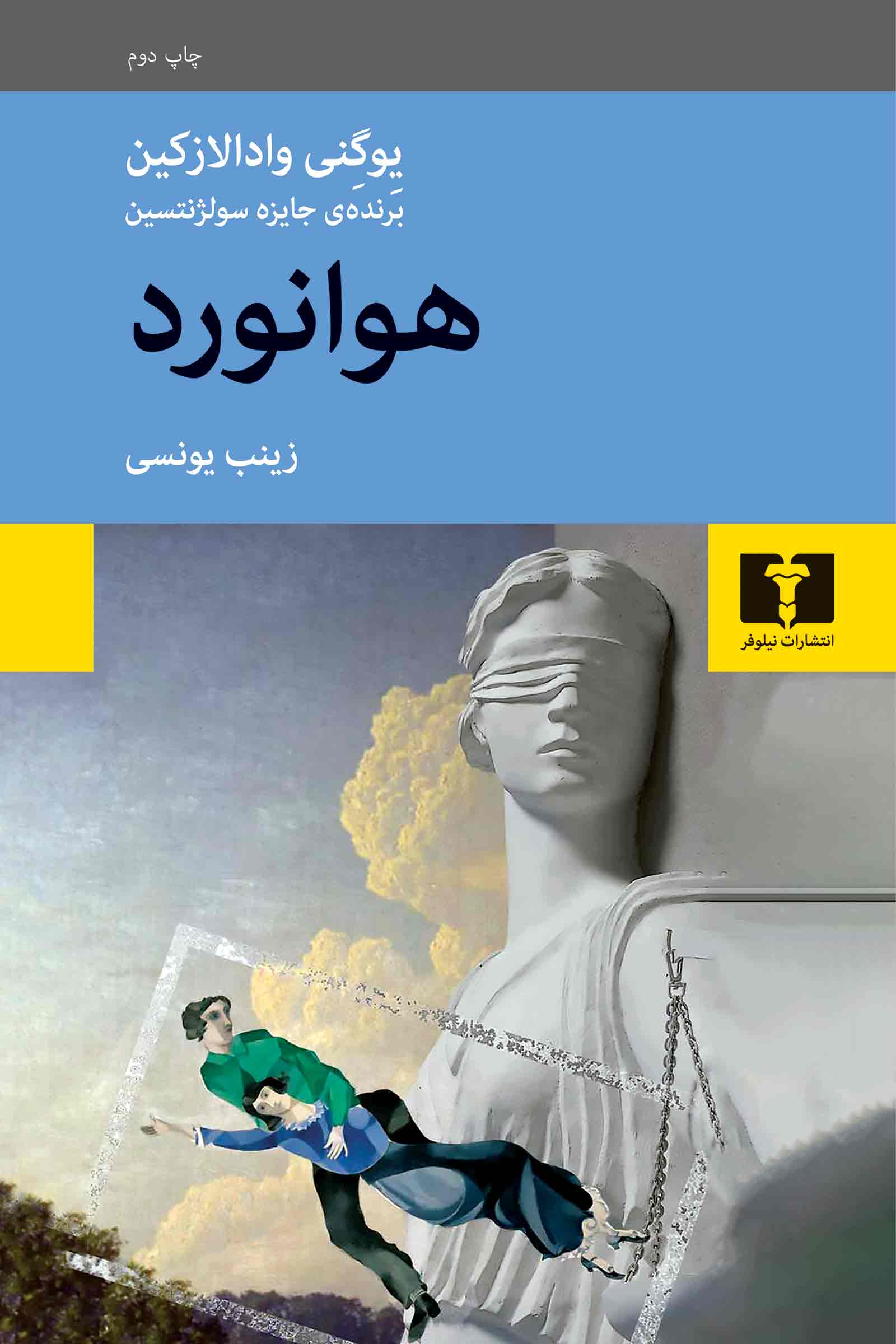 پایانه - هوانورد