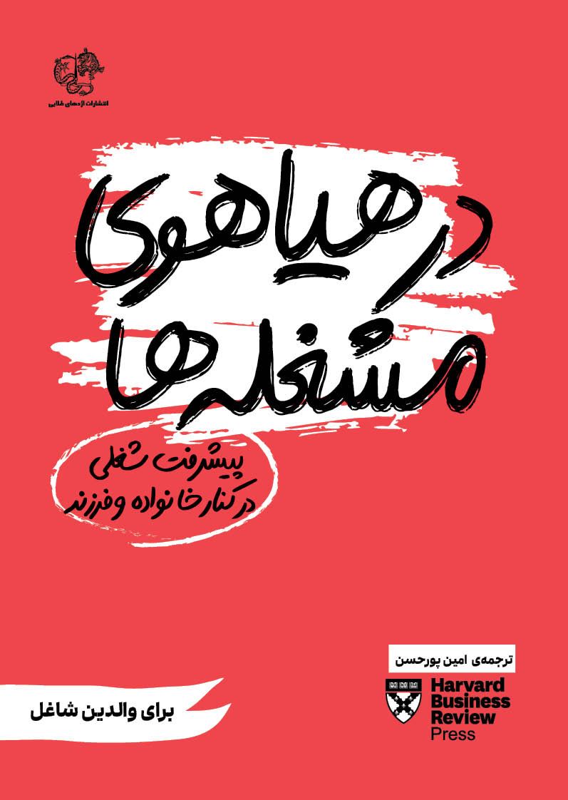 پایانه - در هیاهوی مشغله ها